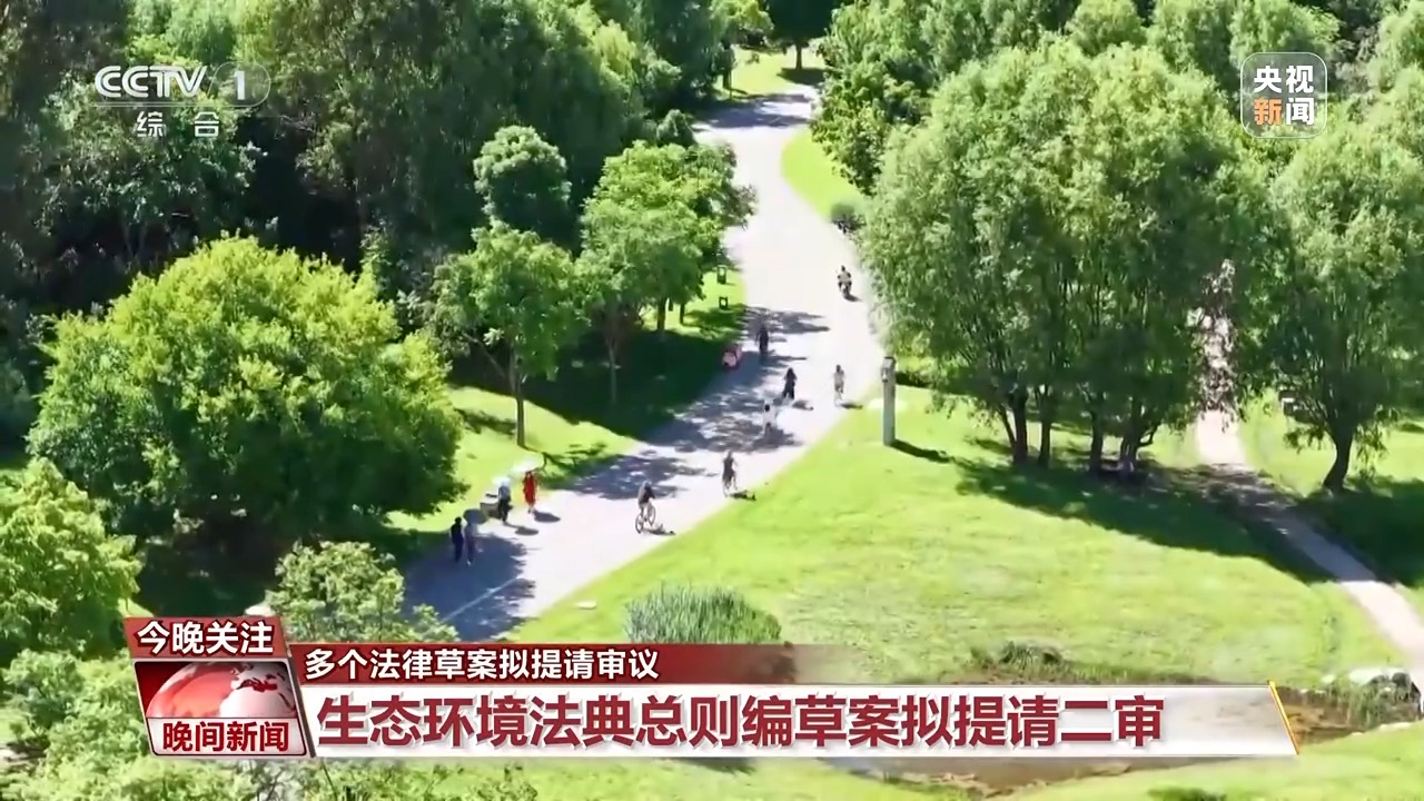 与你我生活息息相关 多个法律草案拟提请审议
