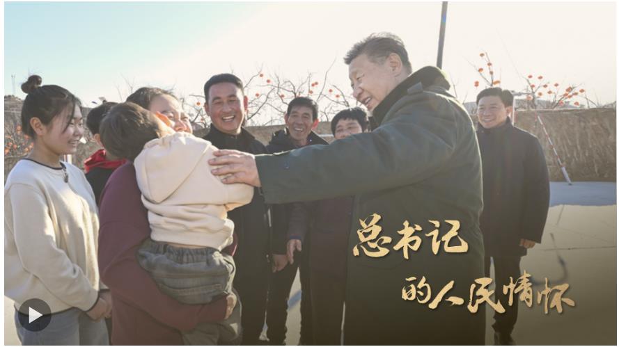 总书记的人民情怀丨“让现代化建设成果更多更公平惠及全体人民”