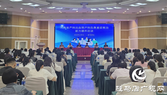 河南省母婴安全专业技术能力培训会在驻马店市召开