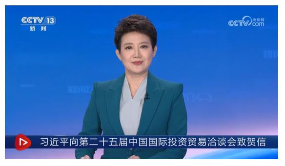 【央视快评】携手推动普惠包容的经济全球化 共创繁荣发展的美好未来