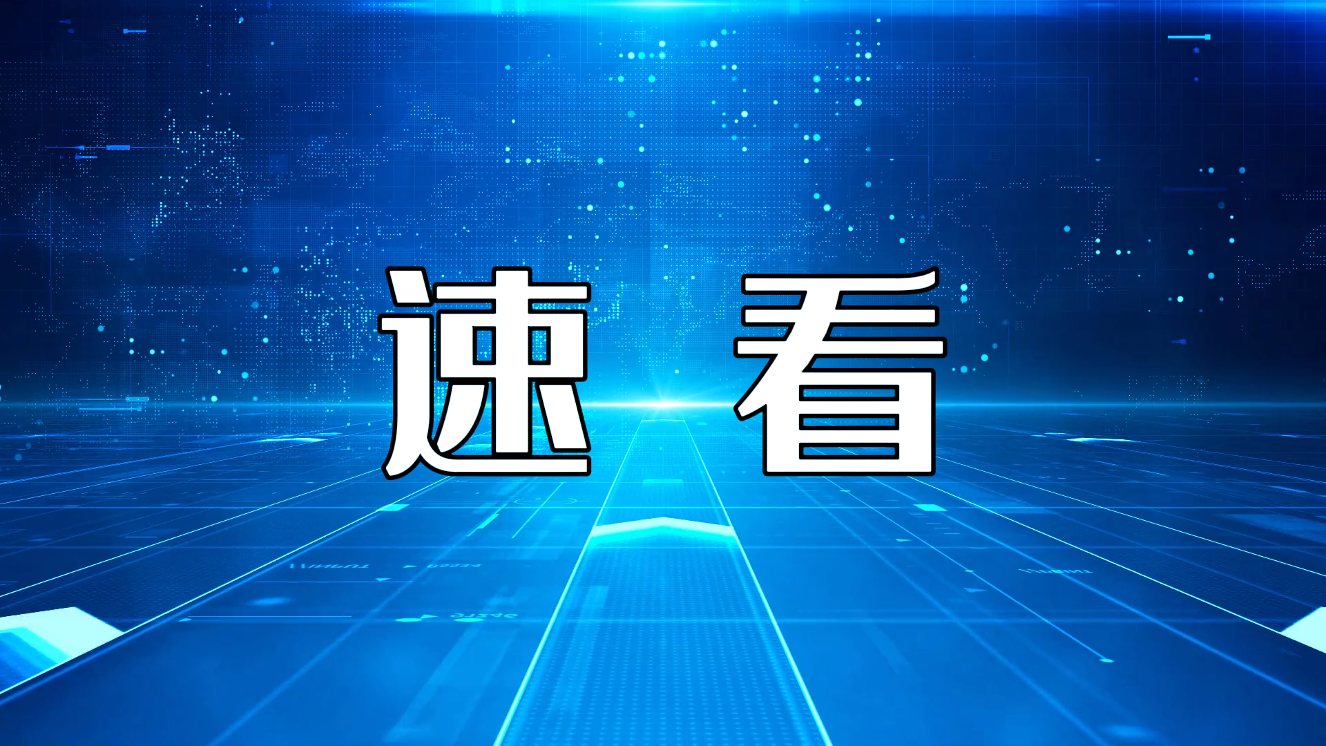  首届中原睡眠医学大会暨神经功能检测与精准调控学术大会即将在驻马店启幕