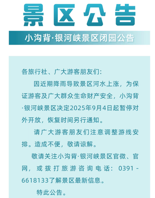 紧急闭园！河南多景区发布公告