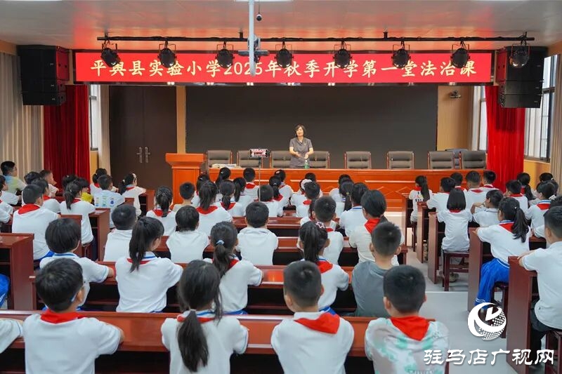 开学第一课丨平舆县人民法院这场校园普法直播 “未”你而来