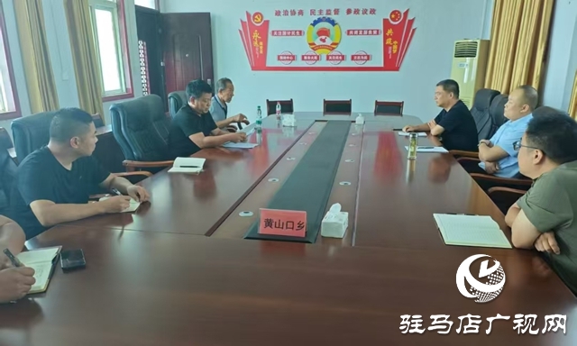 泌阳县黄山口乡召开信访工作约访座谈会