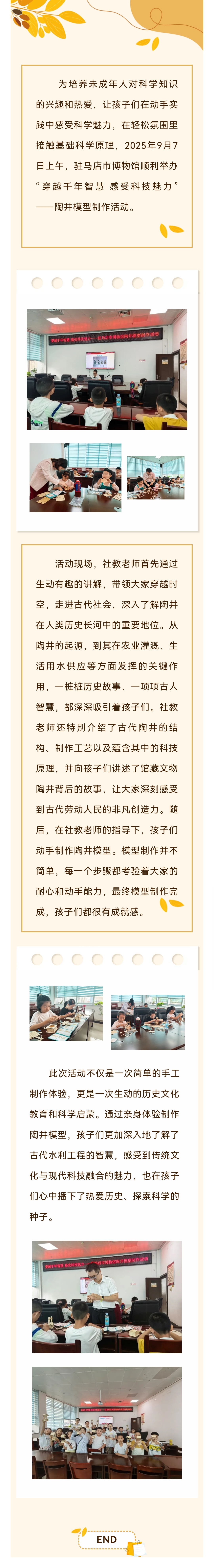 穿越千年智慧 感受科技魅力——陶井模型制作活动顺利举行