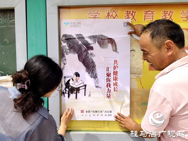 确山县石滚河镇：开展“扫黄打非·护苗”专项行动