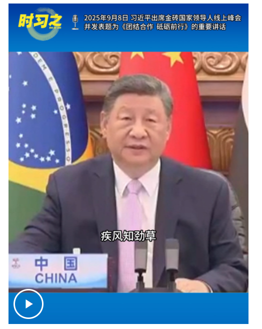 时习之丨团结合作 砥砺前行 习近平推动“大金砖合作”开新局