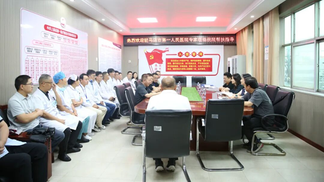  驻马店市第一人民医院选派专家赴县医院开展对口支援，为基层医疗水平提升注入新动能