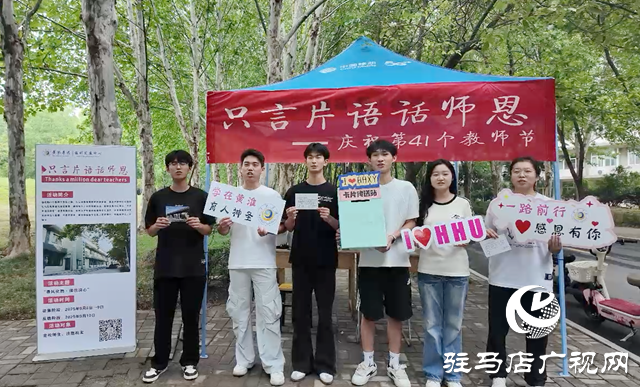 黄淮学院：致敬教师节 笔墨传情谢师恩