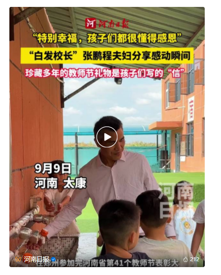河南“80后白发校长”，有了新身份