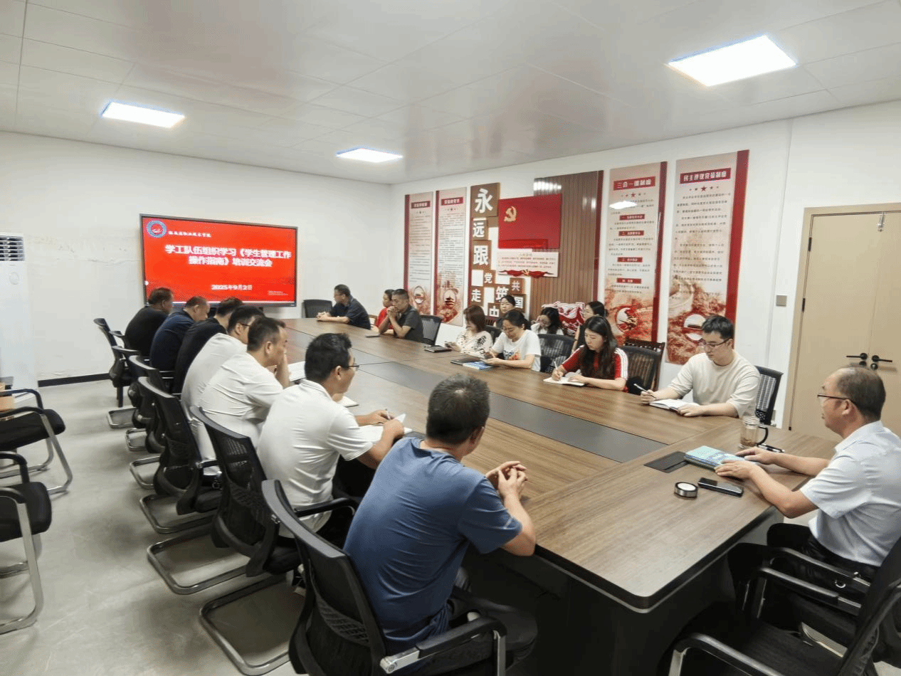 驻马店职业技术学院组织开展《河南省本科高校学生管理工作分时、分类操作指南》  培训学习