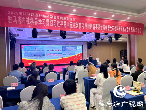 平舆县精神文明建设促进中心主任赵运领在驻马店市2025年社科普及基层宣讲员示范宣讲活动上进行示范宣讲  