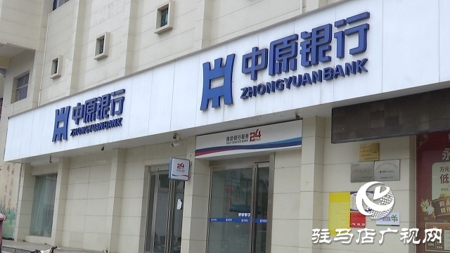 中原银行驻马店分行：“三步”举措有温度 适老服务赢赞誉