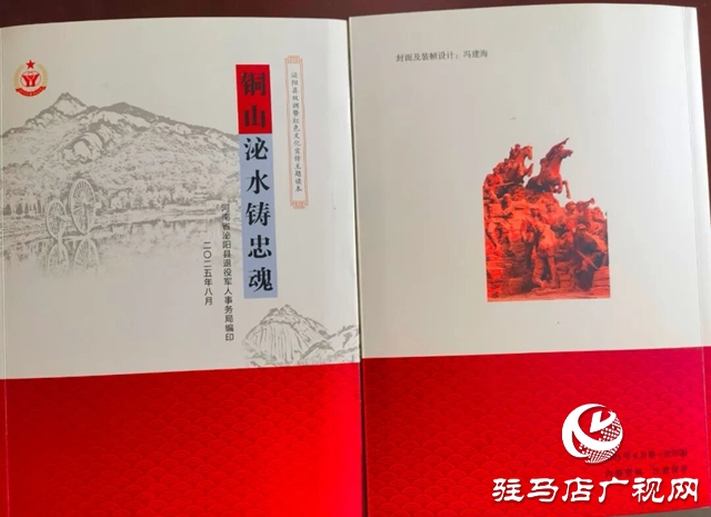 !泌阳县第一部双拥文化、英烈褒扬宣传读本问世