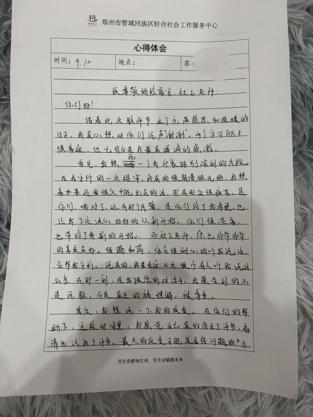 驿城区检察院干警和司法社工收到特别的教师节礼物