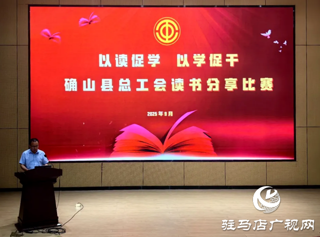 确山县总工会：常态化读书分享活动结硕果 机关干部比赛展风采