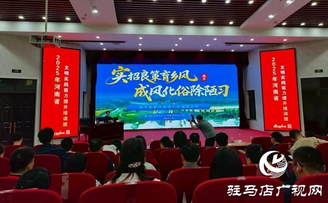  西平县移风易俗经验闪耀全省文明实践能力提升培训班