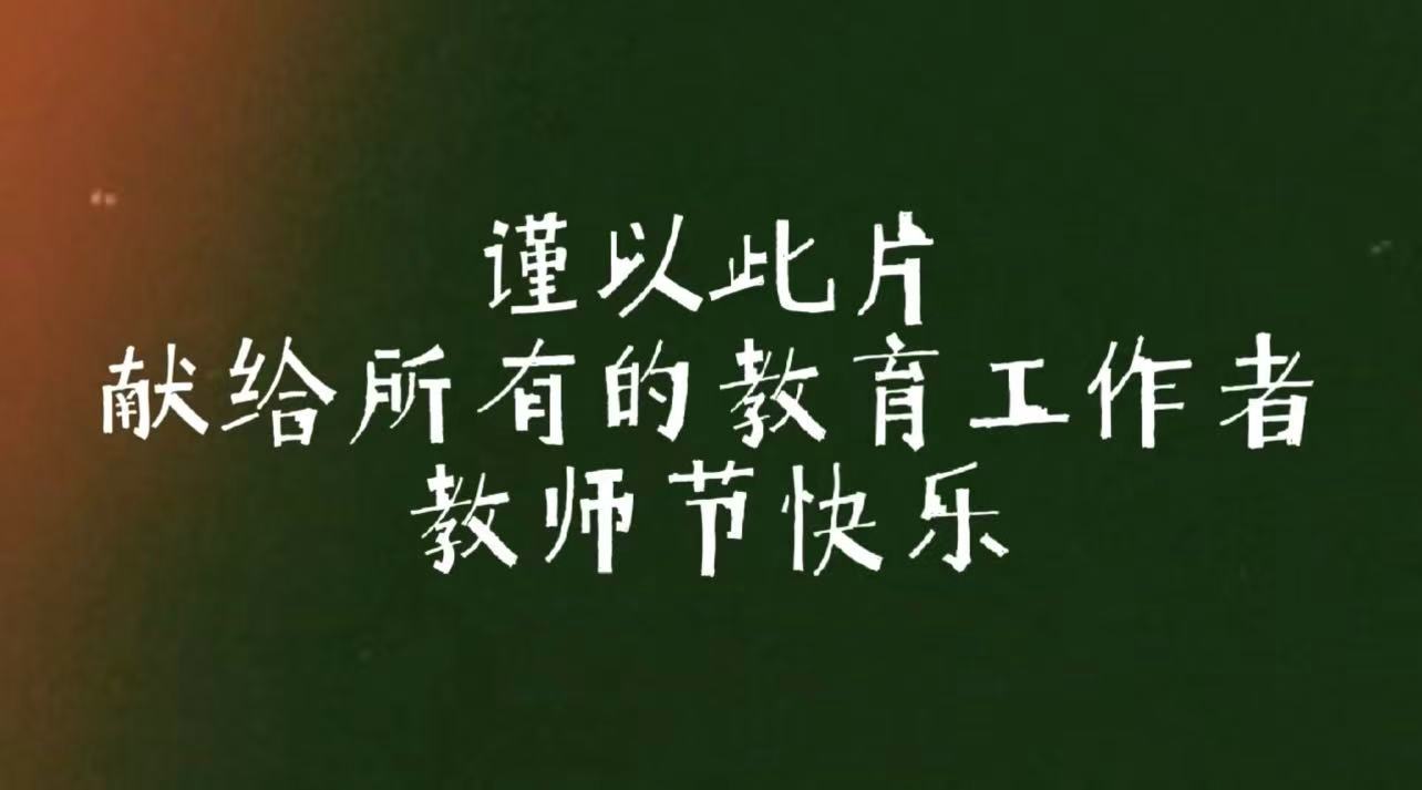 教育的光，总在师者间悄悄传递......