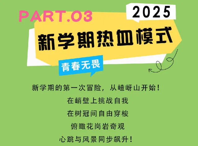 开学旅行第一站！嵖岈山邀您打卡，大学生凭学生证享门票半价优惠！