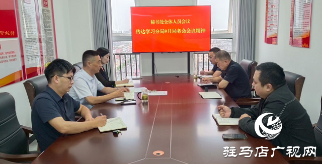 驻马店保险协会组织学习驻马店金融监管分局局务会精神
