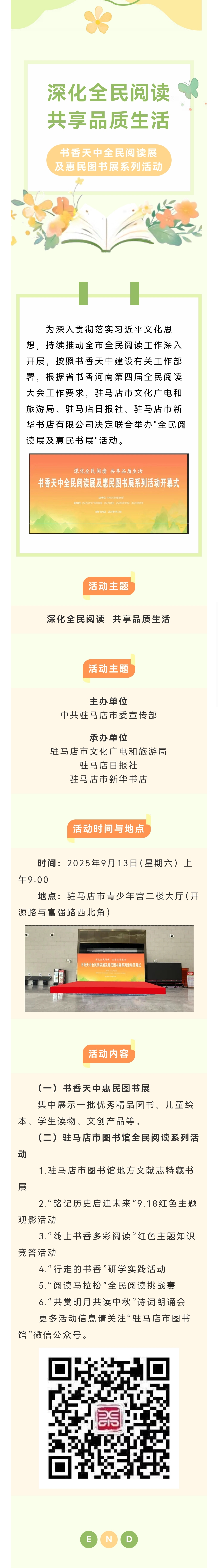 书香天中全民阅读展及惠民图书展系列活动邀您参加~