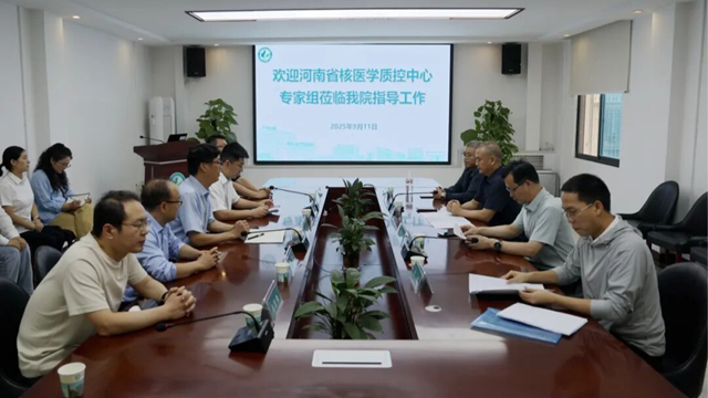 河南省核医学质控中心专家组莅临驻马店市中心医院开展质控指导评价