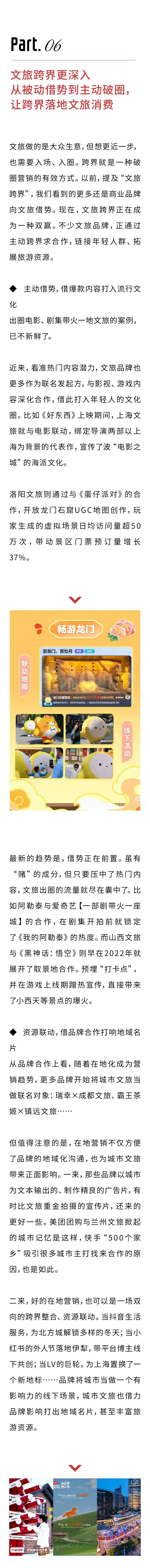 2025文旅营销观察：七大趋势、三点经验