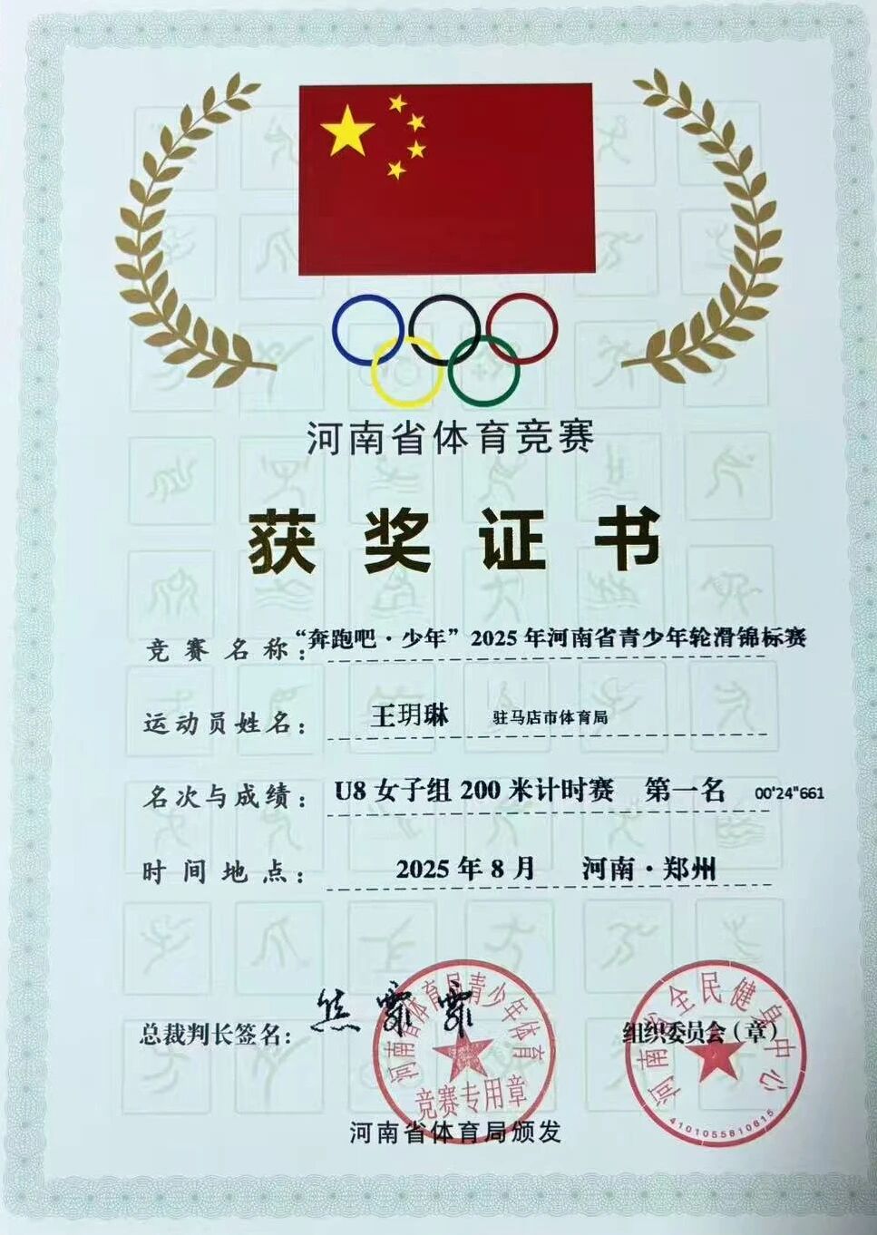 热烈祝贺驻马店第二实验小学王玥琳同学在河南省青少年轮滑锦标赛中斩获佳绩！