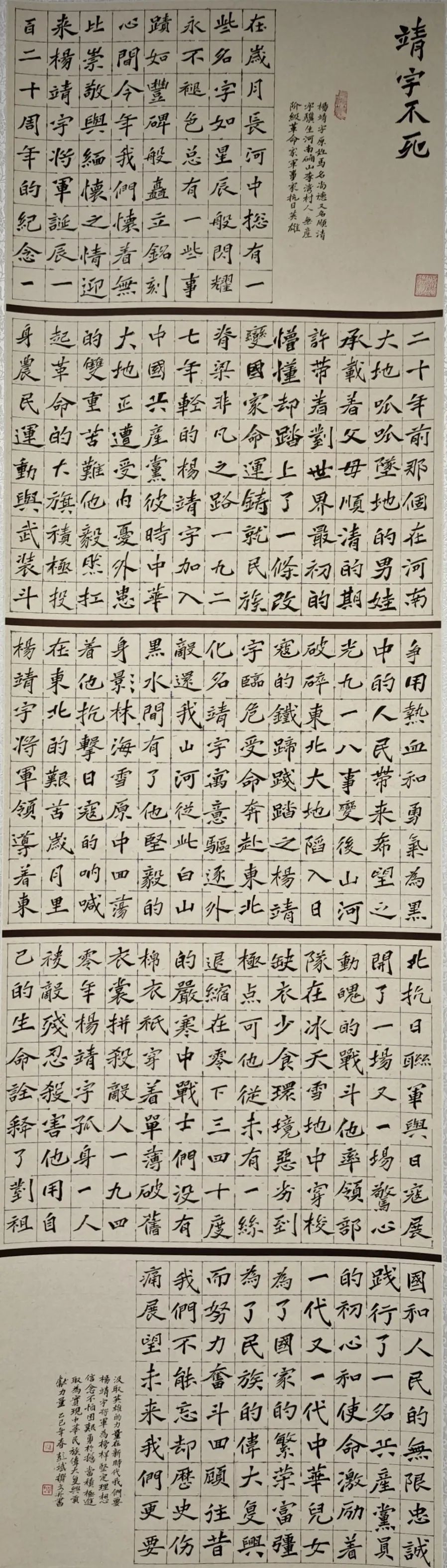 线上展｜铭记烽火铸忠魂 艺韵传薪颂英雄——驻马店市纪念抗战胜利80周年、杨靖宇将军诞辰120周年美术书法摄影艺术展（三）