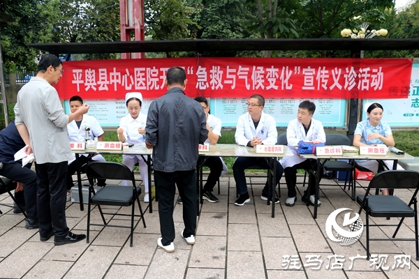  平舆县中心医院开展“急救与气候变化”宣传义诊活动