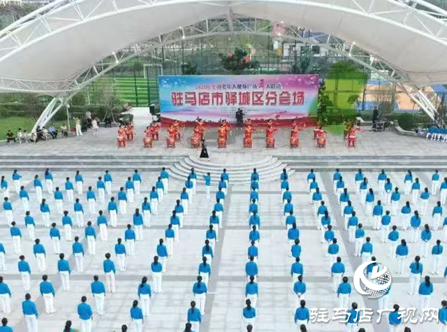 全国老年人健身广场舞大联动驻马店市驿城区分会场活动启动