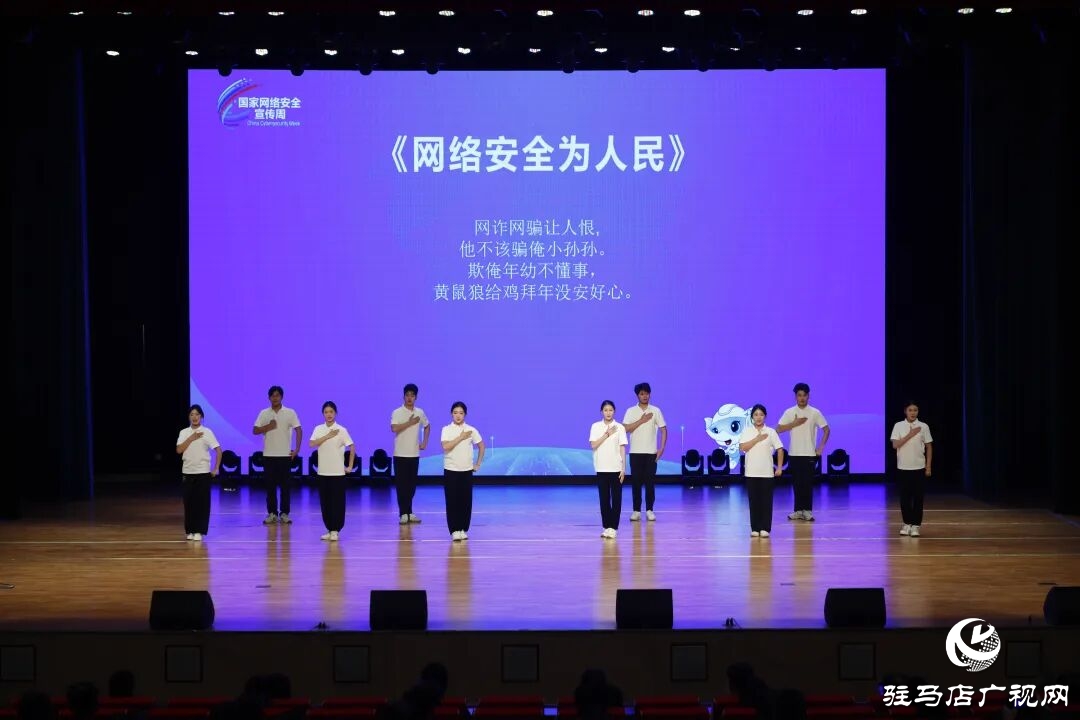 2025年国家网络安全宣传周驻马店市活动在正阳开幕 宋庆林出席并讲话
