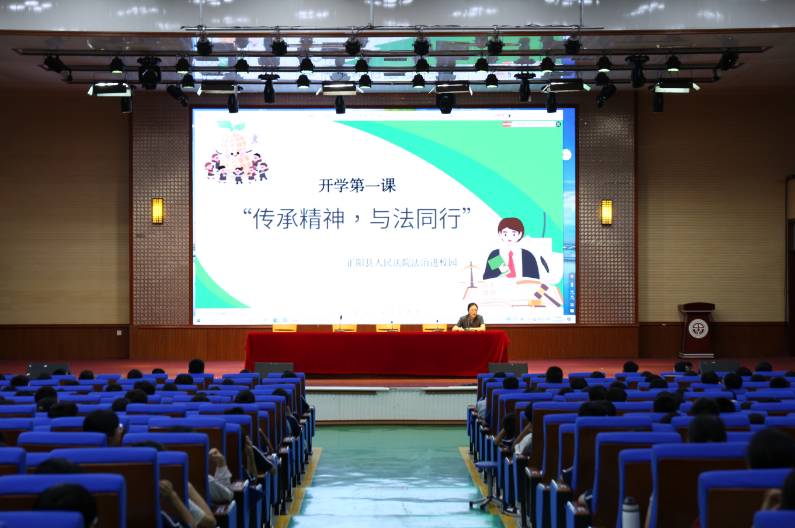 正阳法院开展“开学第一课”法治宣传进校园活动