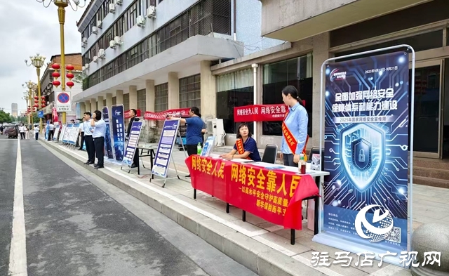  西平县组织开展2025年国家网络安全宣传周集中宣传活动