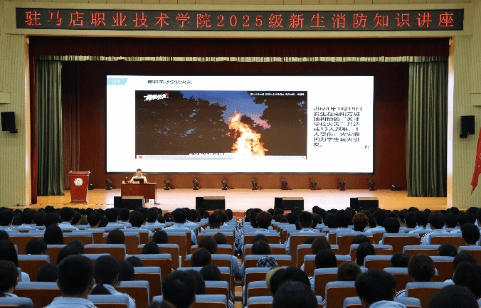 防灾减灾，消防演练在行动 ——驻马店职业技术学院保卫处举办2025级新生消防安全培训