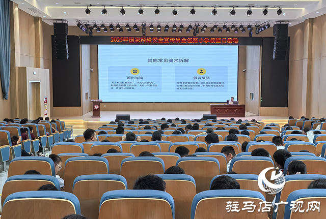 驻马店经济开发区金雀路小学开展国家网络安全周校园日活动