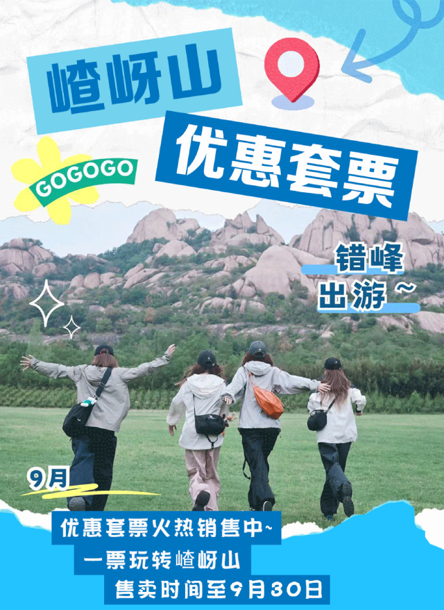 嵖岈山优惠套票倒计时ing，解锁秋日登山乐趣！