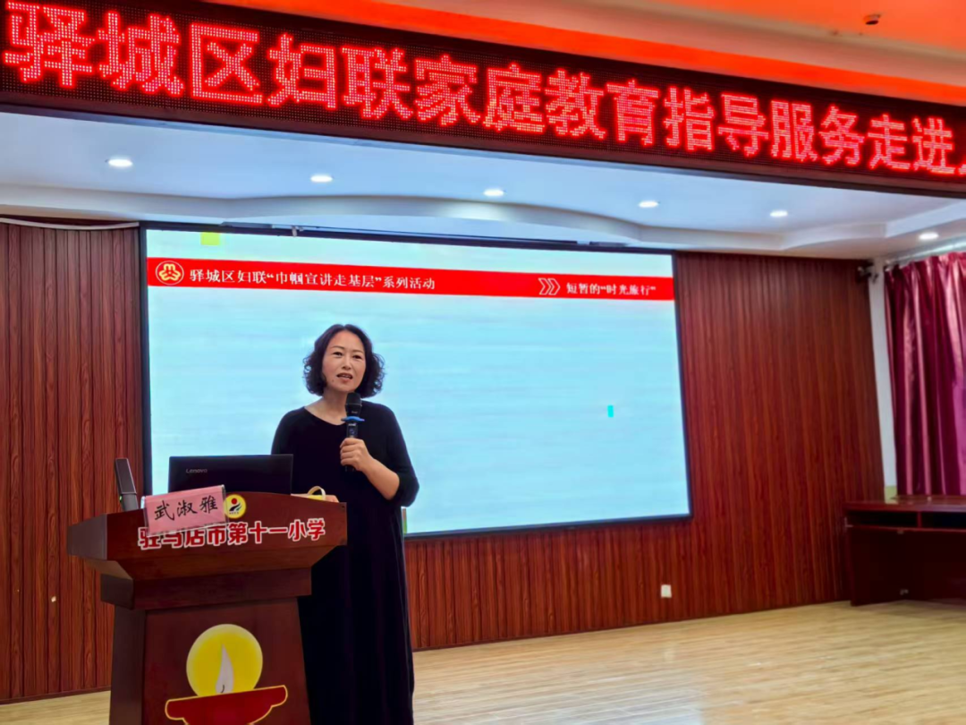  您好，一年级！家长，家长，预备起！——驻马店市第十一小学举行一年级新生家长讲座