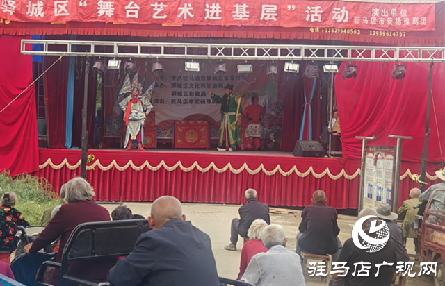驿城区古城街道：舞台艺术进基层 文化惠民暖人心