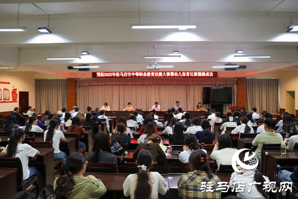 驻马店职业技术学院成功举办2025年驻马店市中等职业教育技能大赛暨婴幼儿保育比赛​