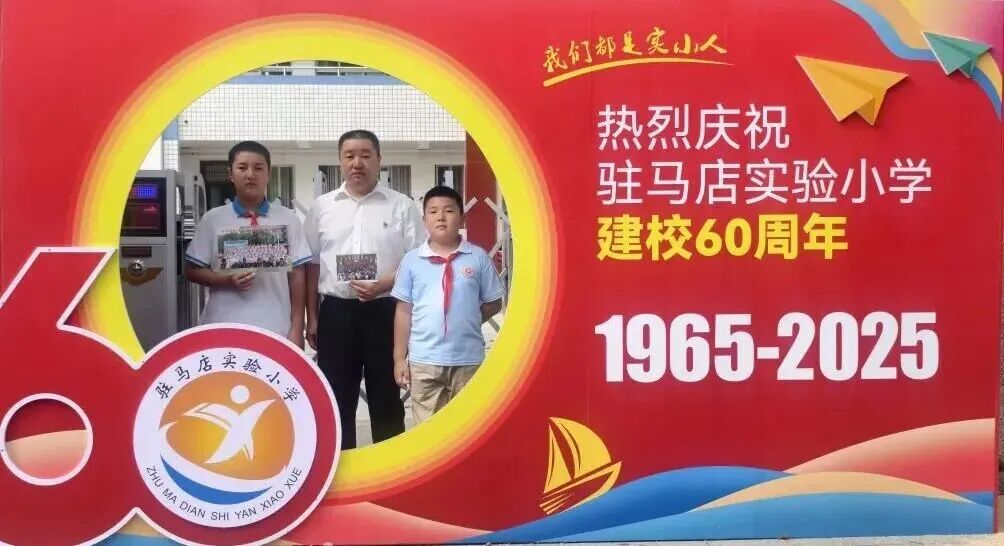  “六秩育幸福 桃李竞芬芳”——喜迎驻马店实验小学建校60周年