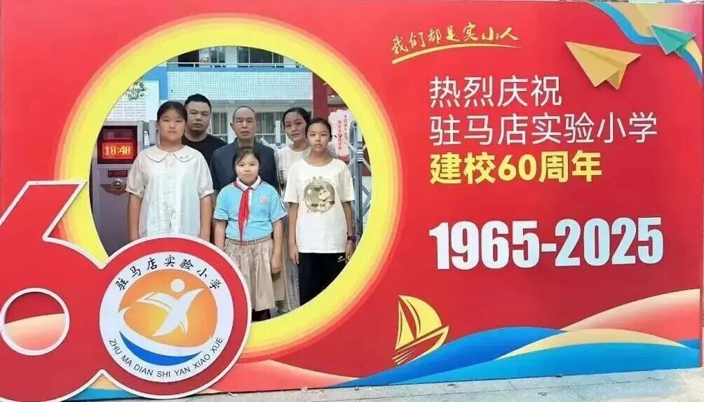  “六秩育幸福 桃李竞芬芳”——喜迎驻马店实验小学建校60周年