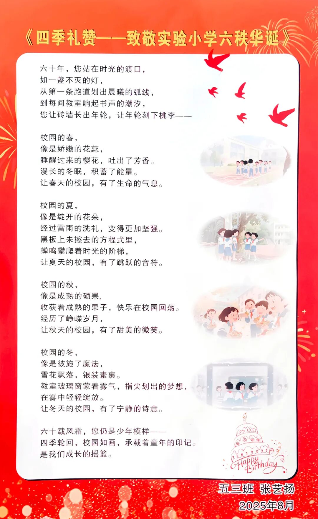  “六秩育幸福 桃李竞芬芳”——喜迎驻马店实验小学建校60周年