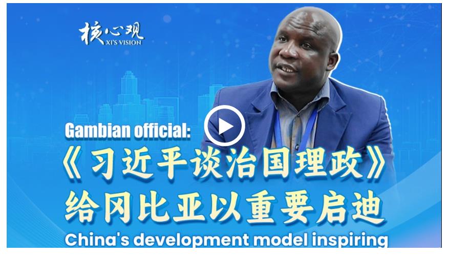 非洲官员赞叹：这本书中有“世界路线图”