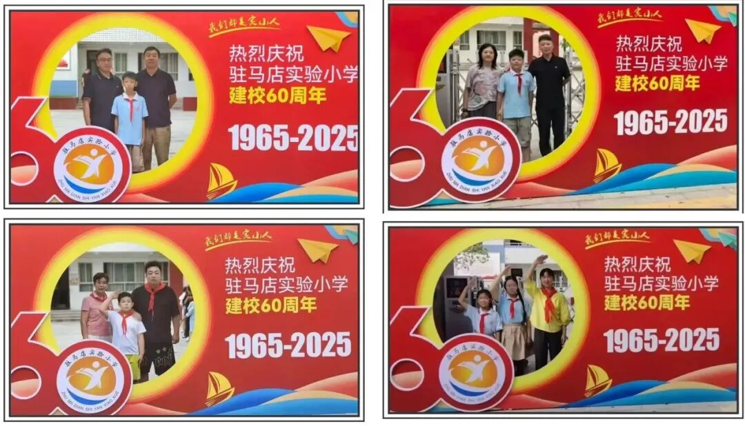  “六秩育幸福 桃李竞芬芳”——喜迎驻马店实验小学建校60周年