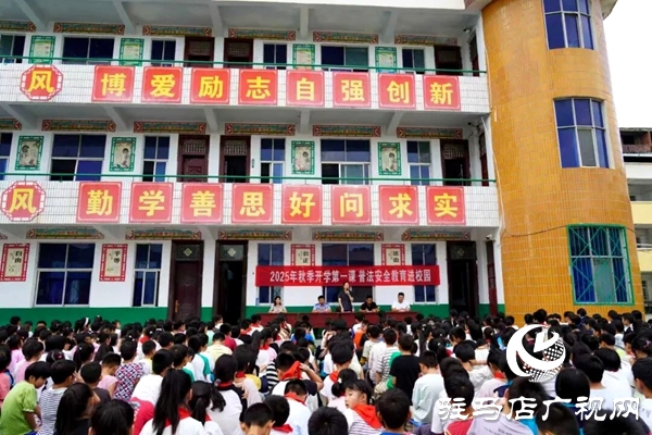 平舆县人民法院“开学第一课”走进老王岗小学