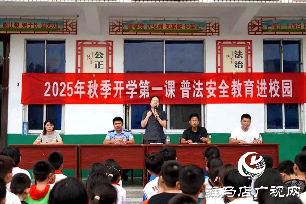 平舆县人民法院“开学第一课”走进老王岗小学