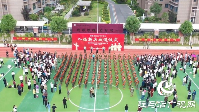 泌阳县举行2025年下半年新兵入伍欢送仪式