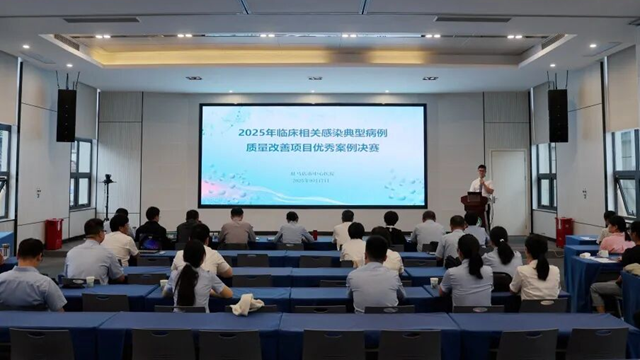  驻马店市中心医院举办2025年临床相关感染典型病例质量改善项目优秀案例比赛