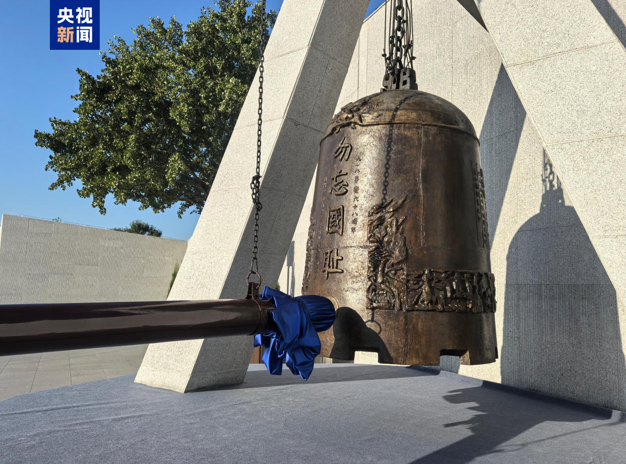 铭记历史！勿忘九一八撞钟鸣警仪式今天上午举行